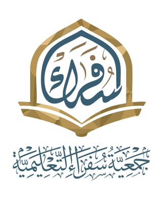 شعار جمعية سفراء التعليمية